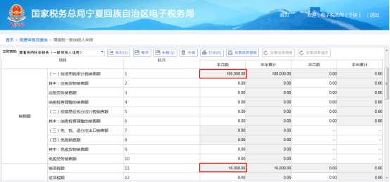 宁夏电子税务局增值税一般纳税人申报操作流程及新政策和案例说明