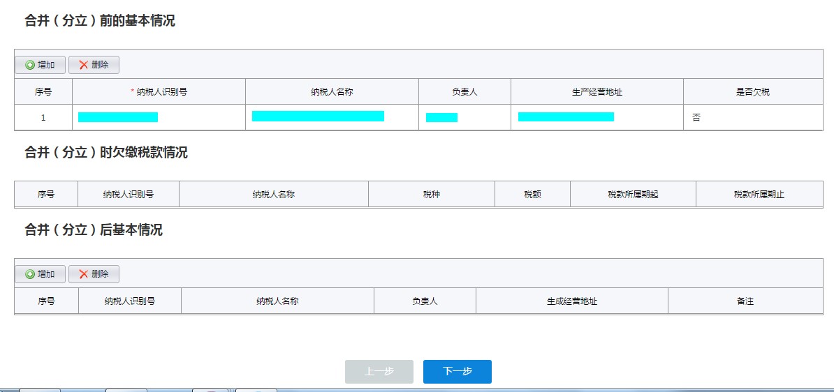 深圳市电子税务局合并分立报告操作流程说明