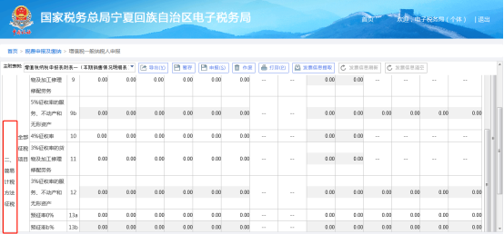 宁夏电子税务局增值税一般纳税人申报操作流程及新政策和案例说明