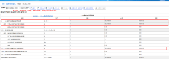 宁夏电子税务局增值税一般纳税人申报操作流程及新政策和案例说明