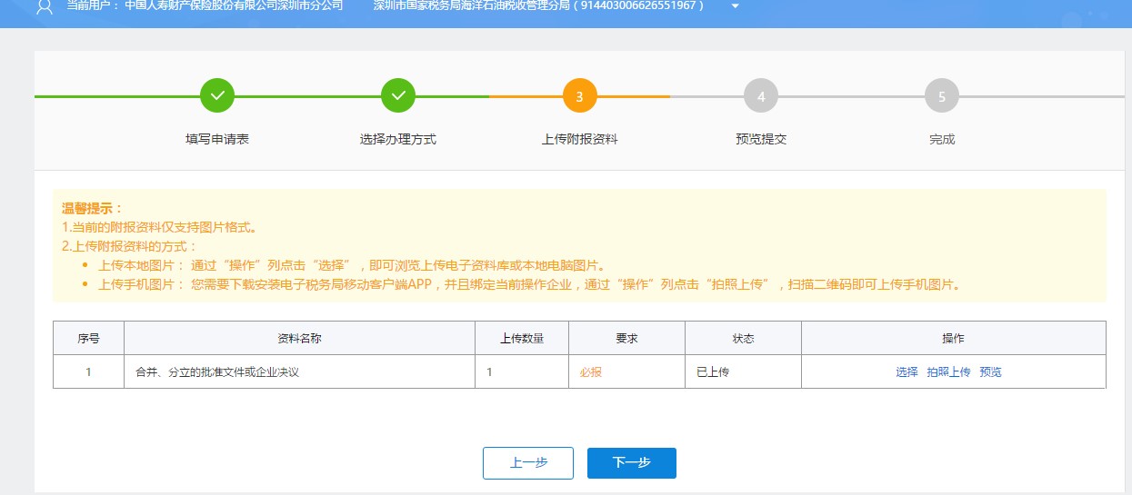 深圳市电子税务局合并分立报告操作流程说明