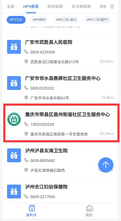 重庆市渝中区HPV宫颈癌疫苗接种点地址及预约咨询电话