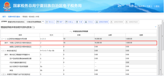 宁夏电子税务局增值税一般纳税人申报操作流程及新政策和案例说明