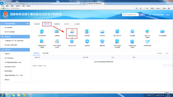 宁夏电子税务局增值税一般纳税人申报操作流程及新政策和案例说明