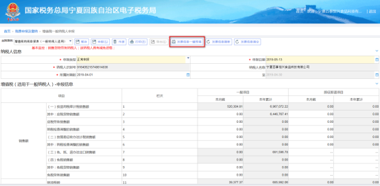 宁夏电子税务局增值税一般纳税人申报操作流程及新政策和案例说明