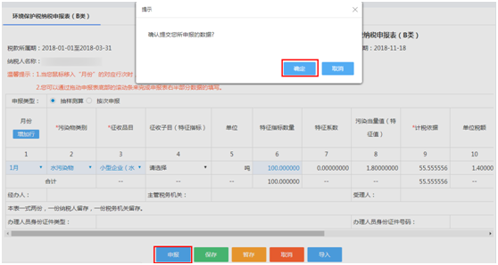 河北省电子税务局环境保护税抽样测算及简易申报流程说明