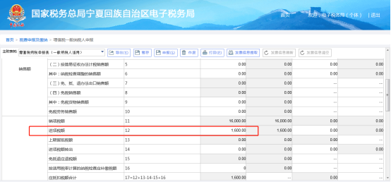 宁夏电子税务局增值税一般纳税人申报操作流程及新政策和案例说明