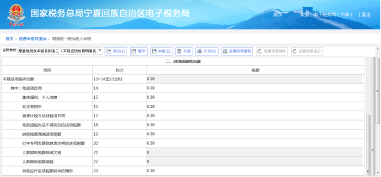 宁夏电子税务局增值税一般纳税人申报操作流程及新政策和案例说明