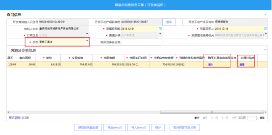 重庆市电子税务局增量房销售信息采集(开发商适用)操作流程说明