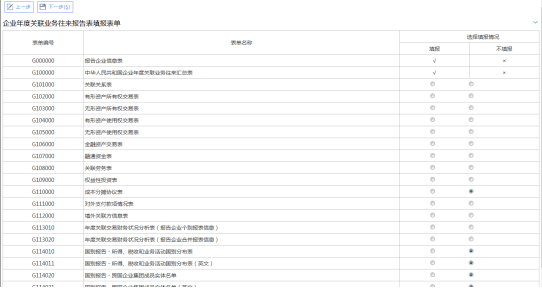 重庆市电子税务局关联业务往来年度报告申报操作流程说明