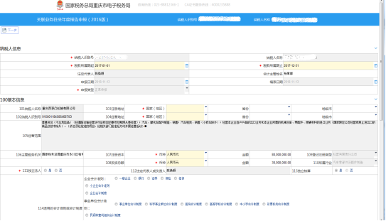重庆市电子税务局关联业务往来年度报告申报操作流程说明