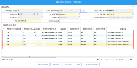 重庆市电子税务局增量房销售信息采集(开发商适用)操作流程说明