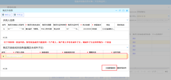 重庆市电子税务局增量房销售信息采集(开发商适用)操作流程说明