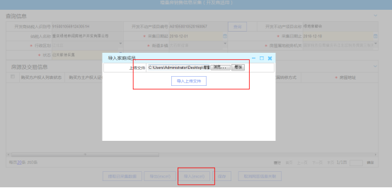 重庆市电子税务局增量房销售信息采集(开发商适用)操作流程说明