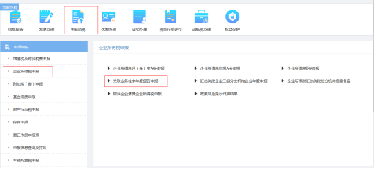 重庆市电子税务局关联业务往来年度报告申报操作流程说明