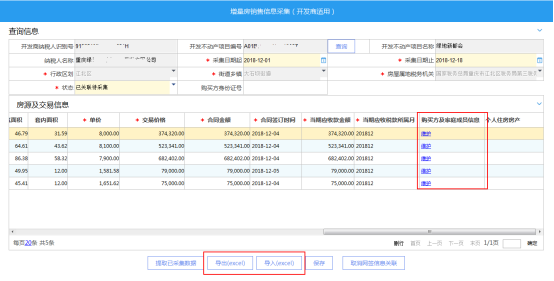 重庆市电子税务局增量房销售信息采集(开发商适用)操作流程说明