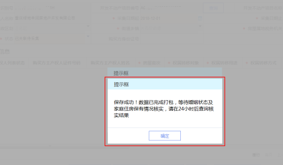 重庆市电子税务局增量房销售信息采集(开发商适用)操作流程说明