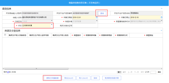 重庆市电子税务局增量房销售信息采集(开发商适用)操作流程说明
