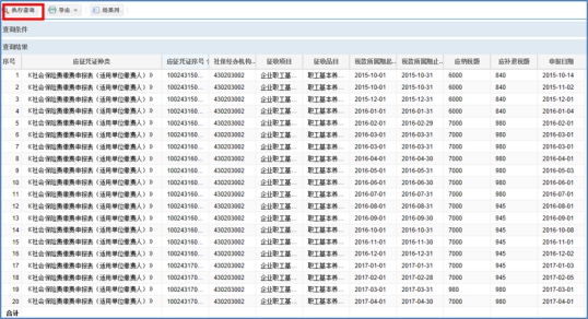 湖南省电子税务局个税申报历史查询操作流程说明