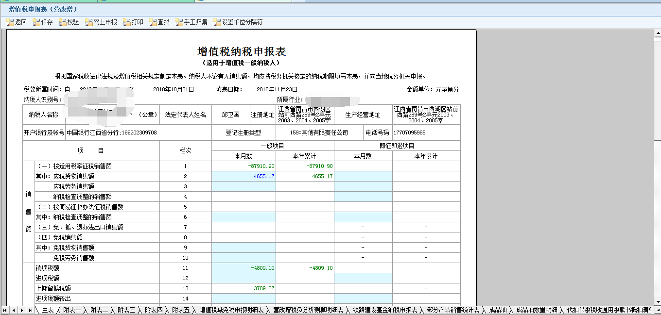 江西省电子税务局增值税及附加税费申报操作流程说明
