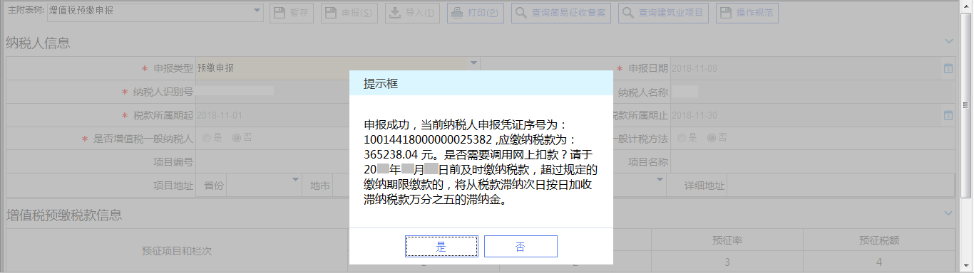 江西省电子税务局增值税及附加税费申报操作流程说明