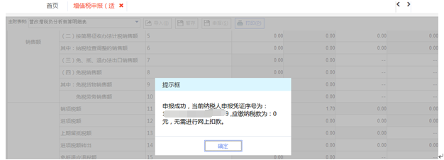 江西省电子税务局增值税及附加税费申报操作流程说明