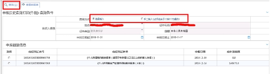 湖南省电子税务局个税申报历史查询操作流程说明