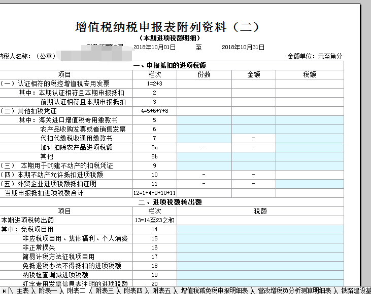江西省电子税务局增值税及附加税费申报操作流程说明