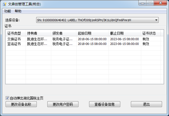 湖北省税务局安装CA证书驱动程序和PDF软件操作流程说明