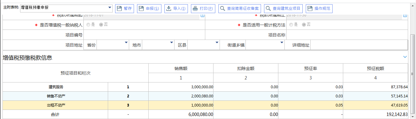 江西省电子税务局增值税及附加税费申报操作流程说明