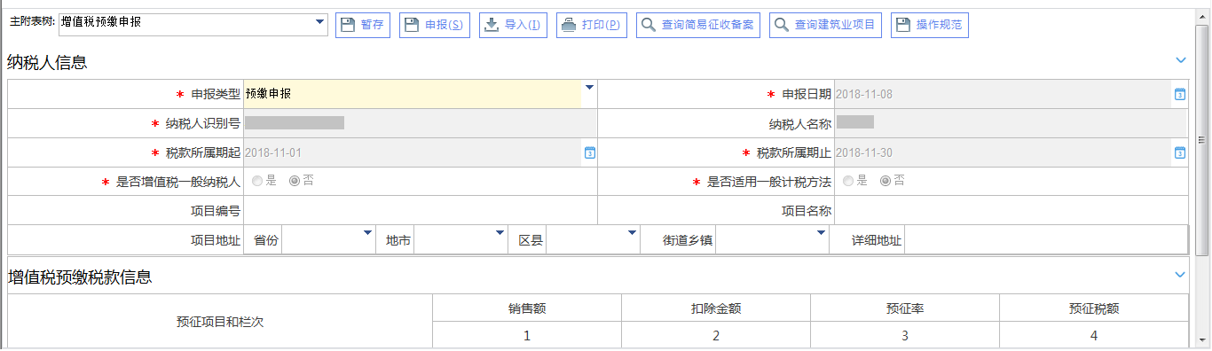 江西省电子税务局增值税及附加税费申报操作流程说明