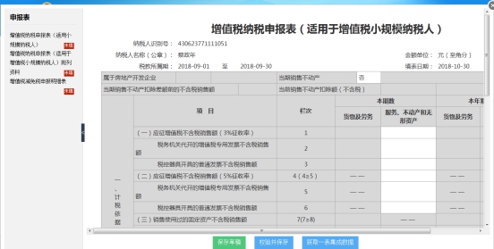 湖南省电子税务局主、附加税申报操作流程说明