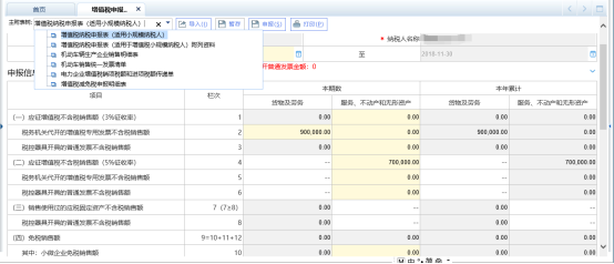 辽宁省电子税务局增值税申报（适用小规模纳税人）操作流程说明