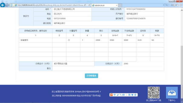 浙江省网上税务局发票开具事项操作流程说明（最新）
