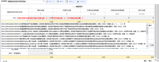 辽宁省电子税务局增值税申报（适用小规模纳税人）操作流程说明