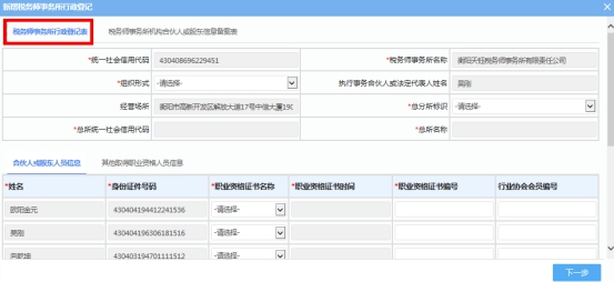 湖南省电子税务局税务师事务所行政登记操作流程说明