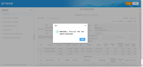 福建省电子税务局入口及房产税申报（优化版）操作流程说明