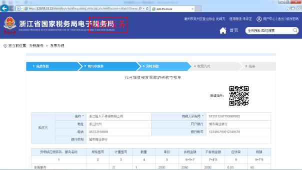 浙江省网上税务局发票开具事项操作流程说明（最新）