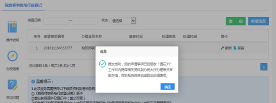 湖南省电子税务局税务师事务所行政登记操作流程说明