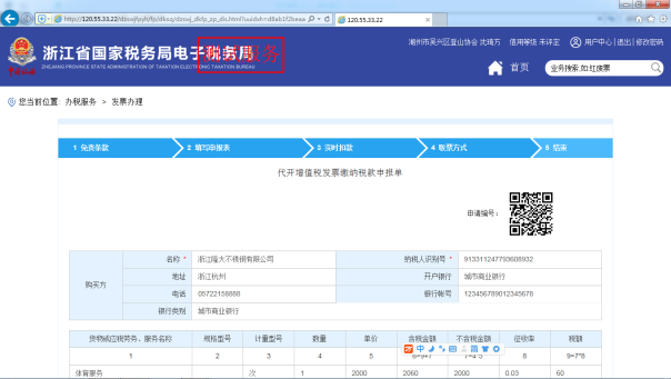 浙江省网上税务局发票开具事项操作流程说明（最新）