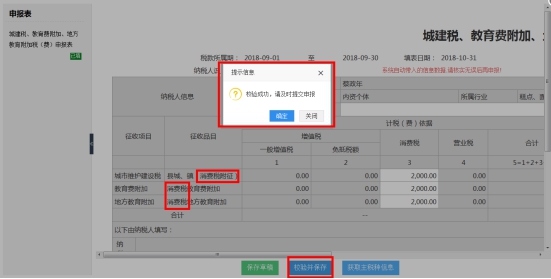 湖南省电子税务局主、附加税申报操作流程说明