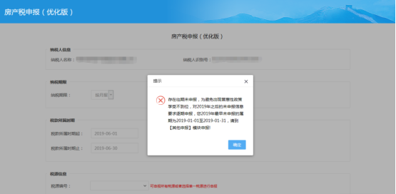 福建省电子税务局入口及房产税申报（优化版）操作流程说明
