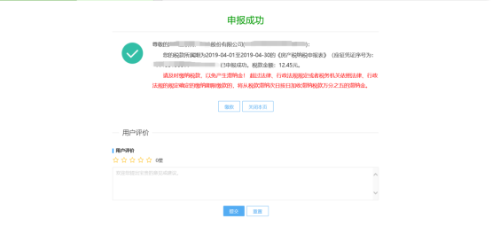 福建省电子税务局入口及房产税申报（优化版）操作流程说明