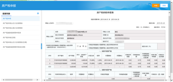 福建省电子税务局入口及房产税申报（优化版）操作流程说明