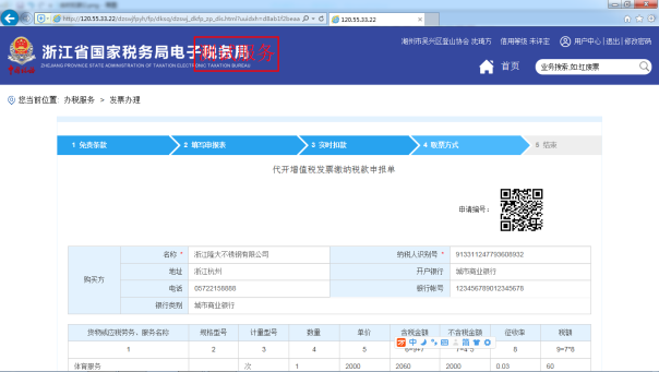 浙江省网上税务局发票开具事项操作流程说明（最新）