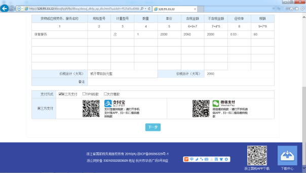 浙江省网上税务局发票开具事项操作流程说明（最新）
