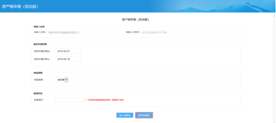 福建省电子税务局入口及房产税申报（优化版）操作流程说明