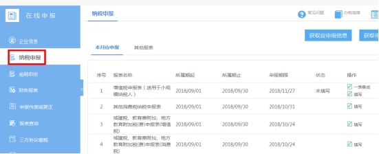 湖南省电子税务局主、附加税申报操作流程说明