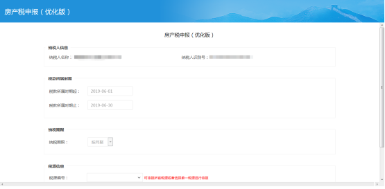 福建省电子税务局入口及房产税申报（优化版）操作流程说明