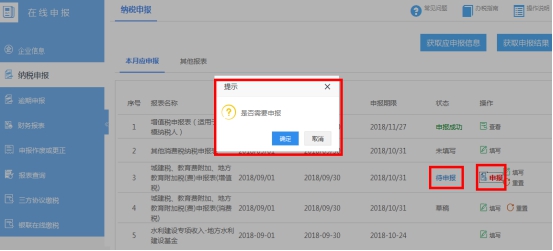 湖南省电子税务局主、附加税申报操作流程说明